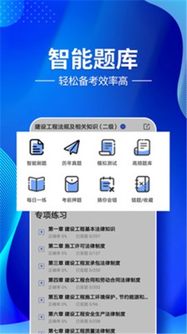 二级建造师考试云题库截图3
