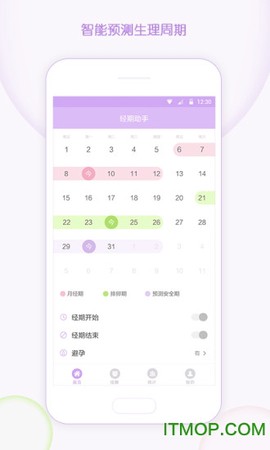 有记大姨妈截图3