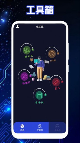 无线网络工具箱截图2