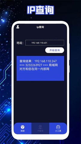 无线网络工具箱截图3