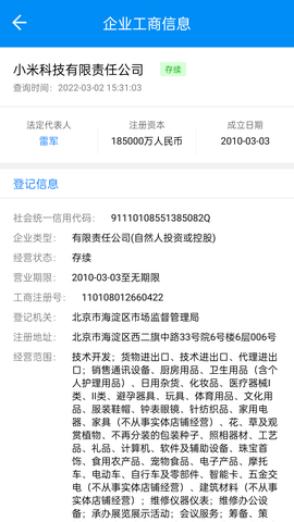 天下风险查询图1