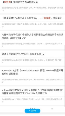 盘搜搜截图2