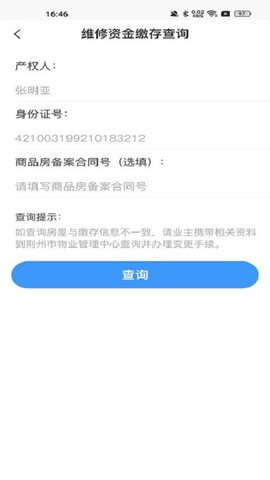 维修资金管理截图1