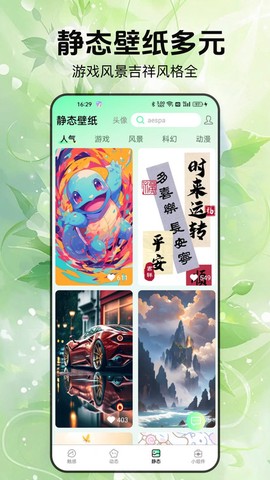 启萌壁纸截图2