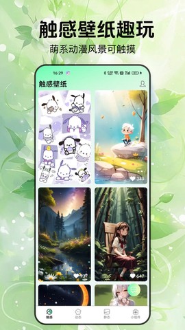 启萌壁纸截图3