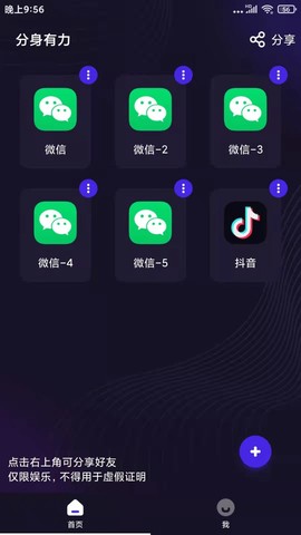 分身有力截图1