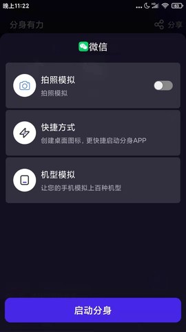 分身有力截图2