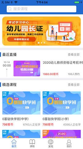 京师名师学堂截图3