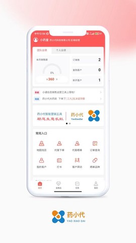 药小代截图1