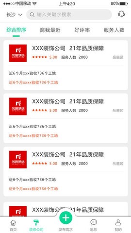 装好付截图2