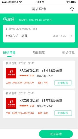 装好付截图3