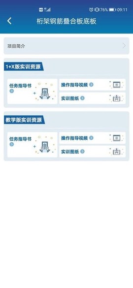 掌上职教云截图1