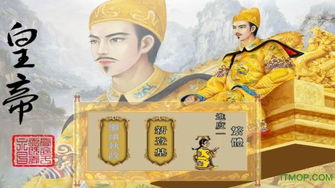 皇帝养成计划截图1
