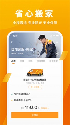 自如家服截图1