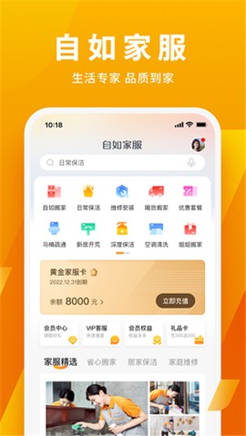 自如家服截图2