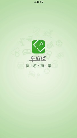 车位飞截图1