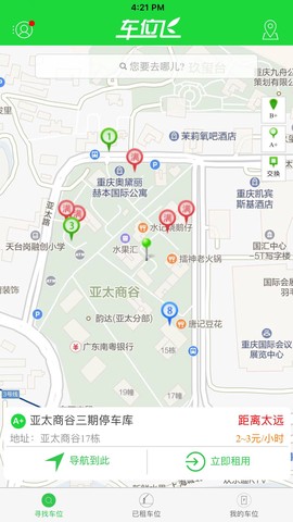 车位飞截图3