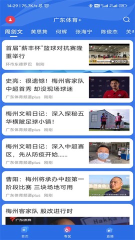 广东体育截图2