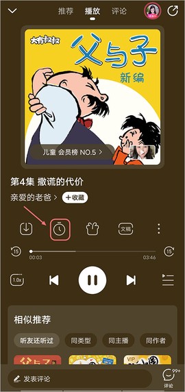 懒人听书HD[图10]