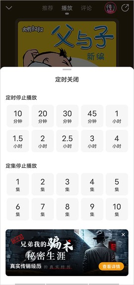 懒人听书HD[图11]