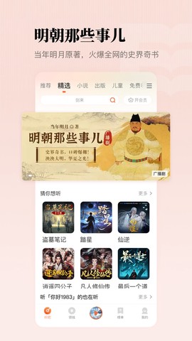 懒人听书HD截图2