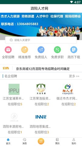 泗阳人才网截图1