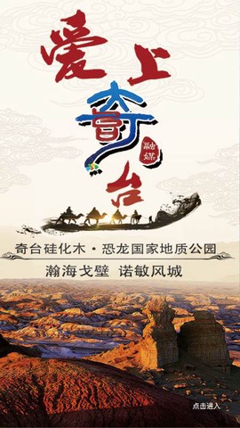 奇台好地方[图1]