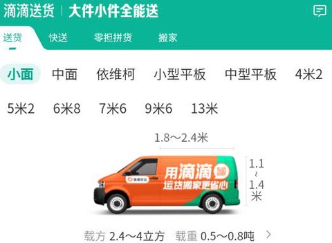 滴滴送货[图1]