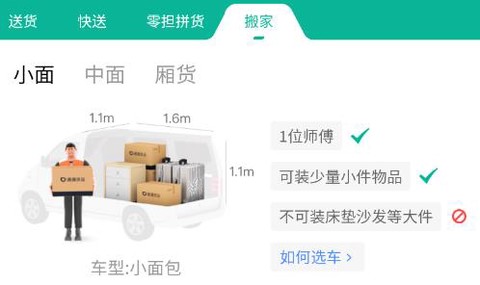 滴滴送货[图2]
