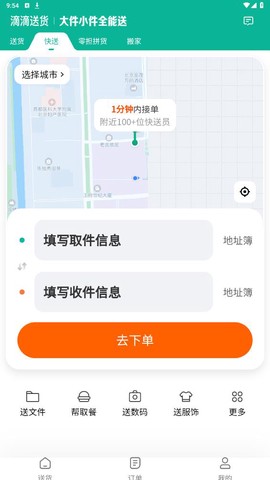 滴滴送货截图1