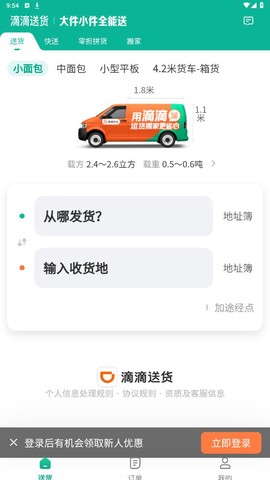 滴滴送货截图2