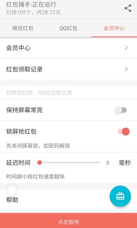 红包捕手截图3