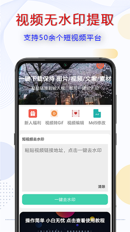 去水印啦截图1