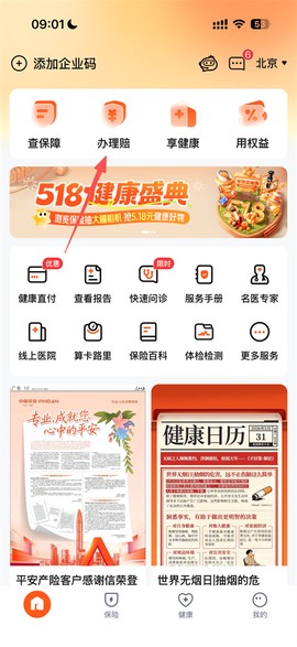 平安企业宝[图1]