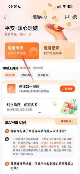 平安企业宝[图2]