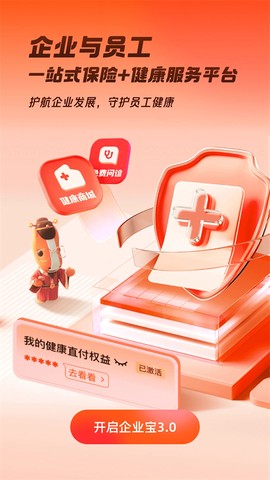 平安企业宝截图1