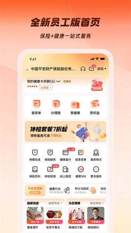 平安企业宝截图2