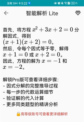 解方程计算器官方版[图3]