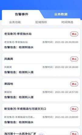 官渡智慧水务截图3