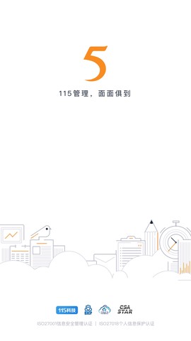 115管理截图1