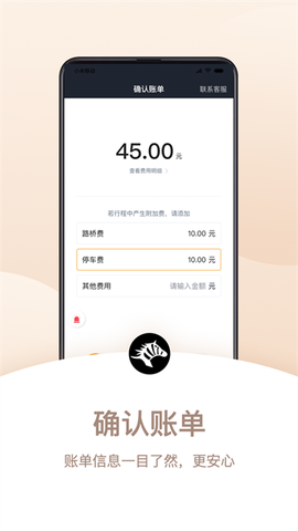 斑马司机端截图2