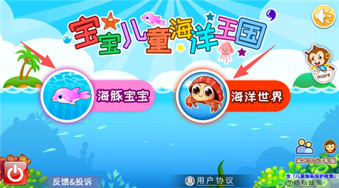 宝宝儿童海洋王国图2