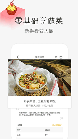 学做饭图1