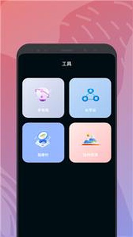 饭饭工具盒截图2