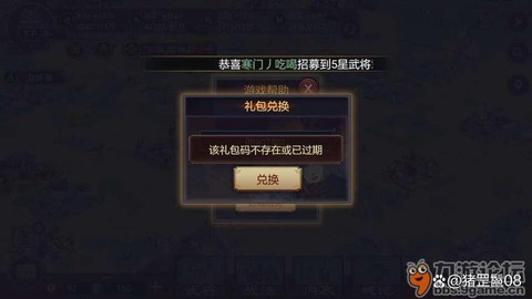 率土之滨礼包怎么兑换