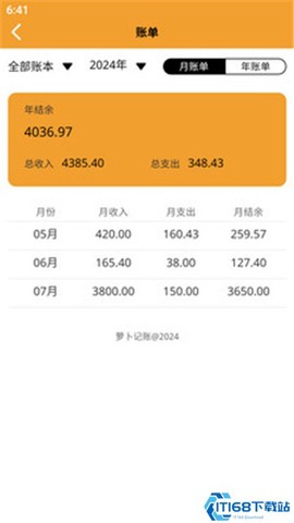萝卜记账截图2