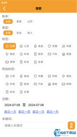 萝卜记账截图3