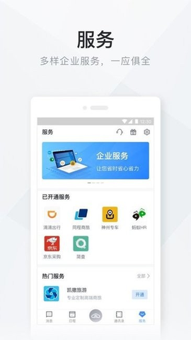 云服务截图3