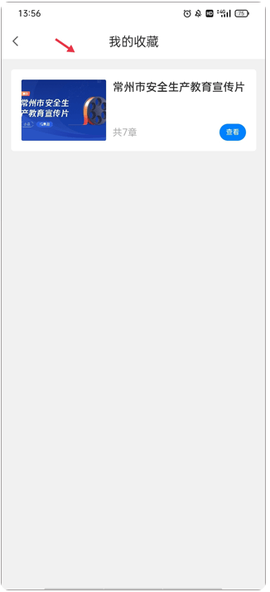 常州应急[图6]