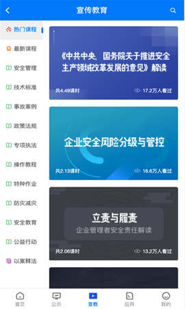 常州应急截图1